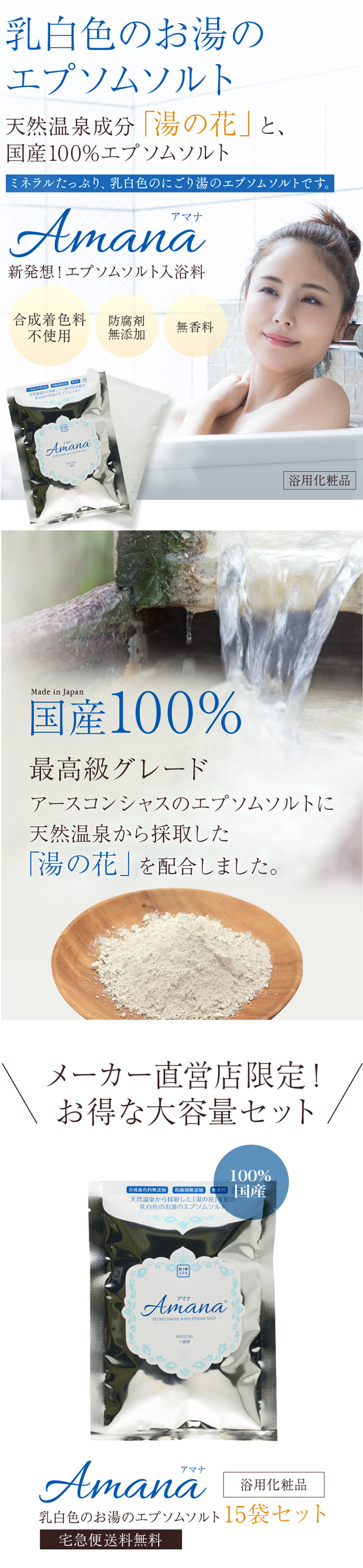 Amana アマナ 115g アースコンシャス