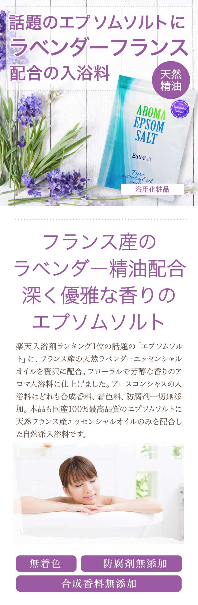 アロマ エプソムソルト ラベンダーフランス【800g/8回分】計量スプーン付き【送料無料】天然精油のみ配合の自然派アロマ入浴剤（バスソルト）┃ エプソムソルト┃アースコンシャス・ストア