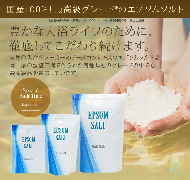 メレンゲの気持ちで紹介！国産エプソムソルトのメーカー直営店、アースコンシャス