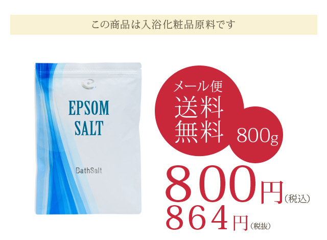 メレンゲの気持ちで紹介！国産エプソムソルトのメーカー直営店、アースコンシャス