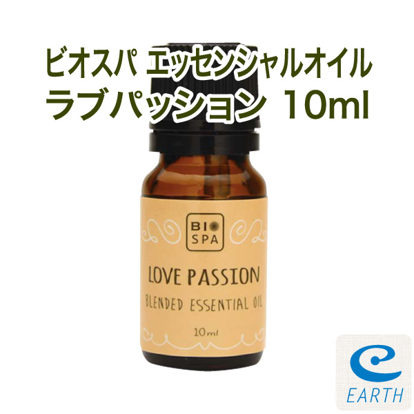 メール便送料無料】ビオスパ エッセンシャルオイル ラブパッション 10ml （精油・アロマオイル）┃エッセンシャルオイル┃アースコンシャス・ストア