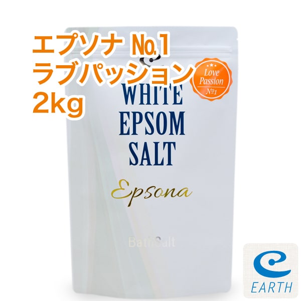 送料無料】乳白色エプソムソルト「エプソナ ラブパッション」【2kg/20 