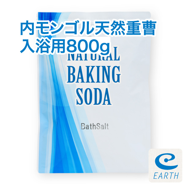 メール便送料無料】内モンゴル産 天然重曹【新容量800g】（計量スプーン付き/入浴剤原料）┃内モンゴル産天然重曹┃アースコンシャス・ストア