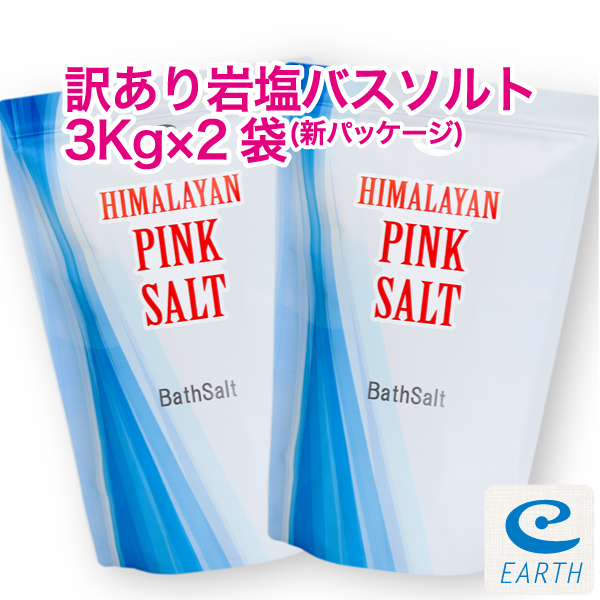 宅配便送料無料】訳あり岩塩バスソルト  【合計6kg、3kg×2袋セット】（計量スプーン・オーガンジーポーチ付き/浴用化粧料）┃特価訳あり品┃アースコンシャス・ストア